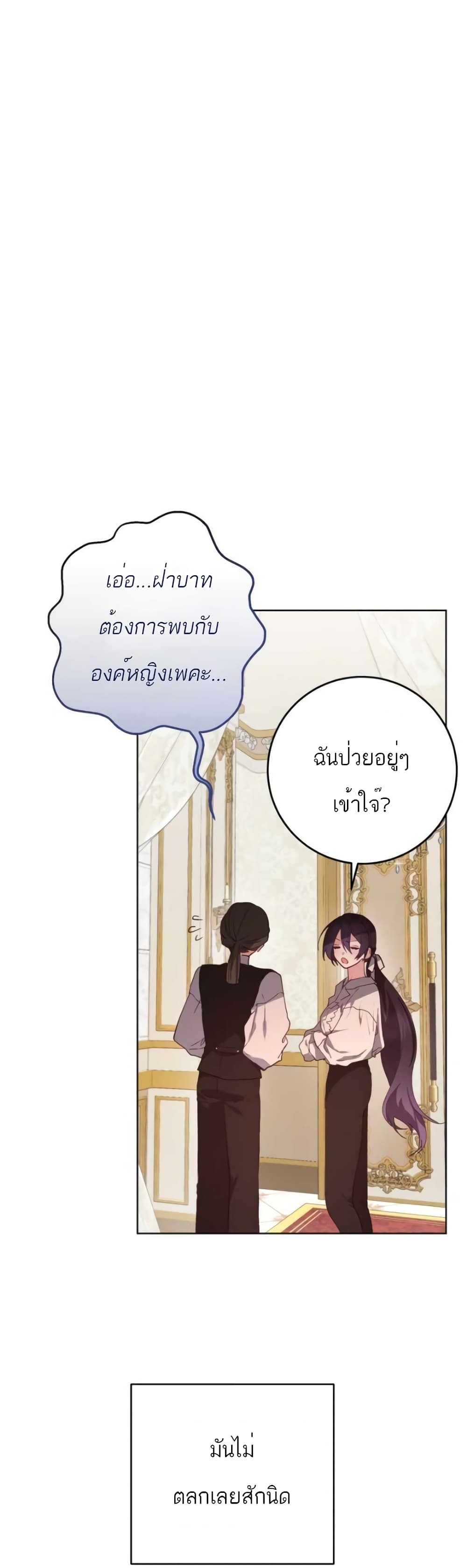 Second Life of a Trash Princess ตอนที่ 4 (45)